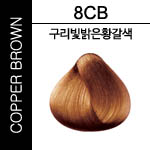 8CB <font color='red'>(품절)</font>