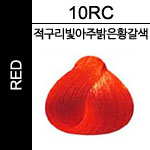 10RC <font color='red'>(품절)</font>