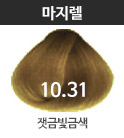 10.31-잿금빛금색