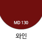 MD130 와인 <font color='red'>(품절)</font>