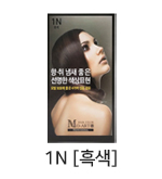 1N [흑색]